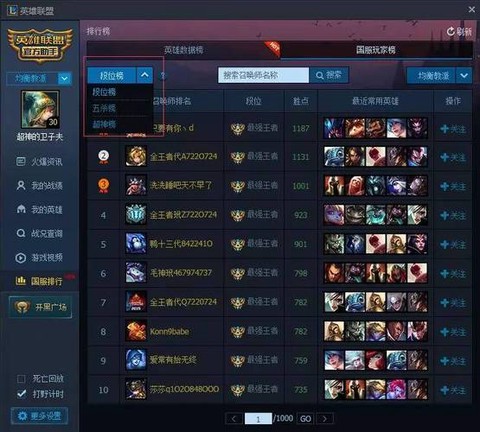 英雄联盟游戏助手叫什么