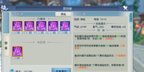 手游诛仙道法有什么用