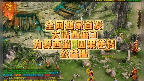 大话西游公益服是什么[图1]