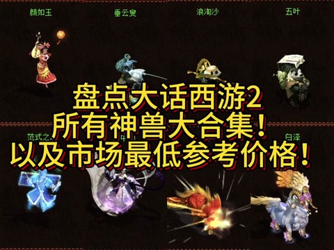 大话西游浪淘沙怎么玩[图1]