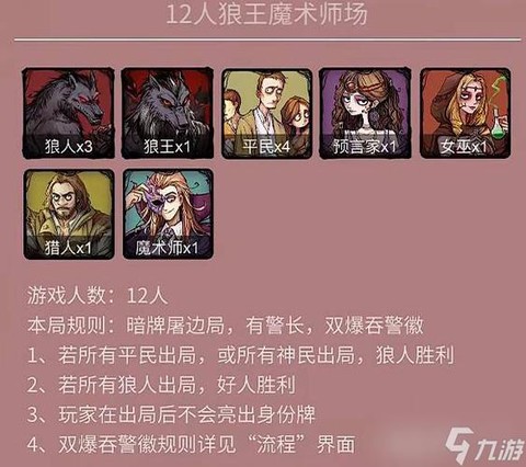 11个人如何玩狼人杀