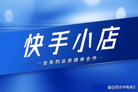 快手小店[图2]