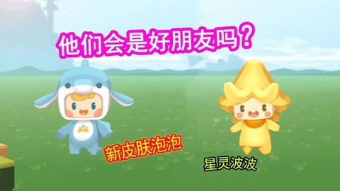 迷你世界泡泡吃什么