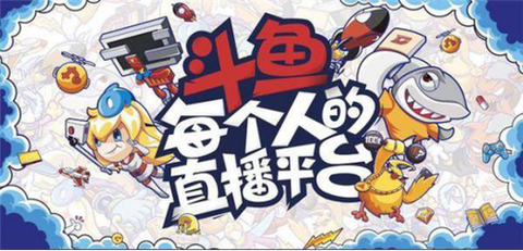 斗鱼如何直播守望先锋[图1]