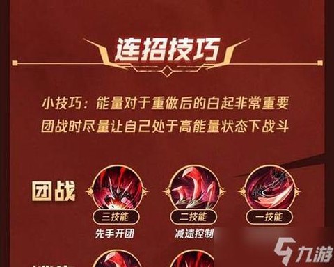 王者荣耀白起怎么玩