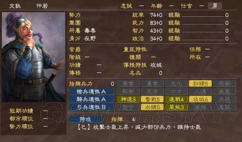 三国志13怎么被捕