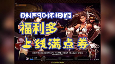 dnf国服什么时候90
