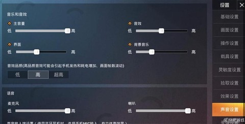 绝地大逃杀语音怎么开[图1]