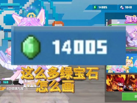 我的世界绿宝石怎么得