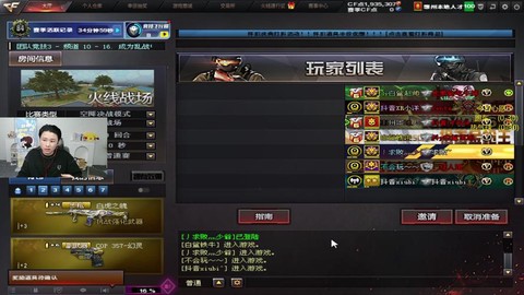 穿越火线怎么开直播间
