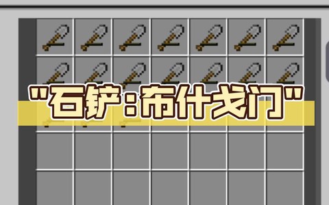 我的世界什么石头最硬[图2]