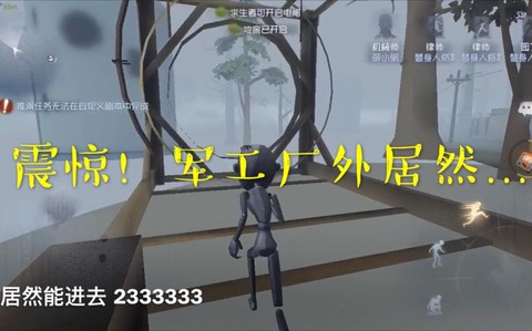 第五人格军工厂玩什么