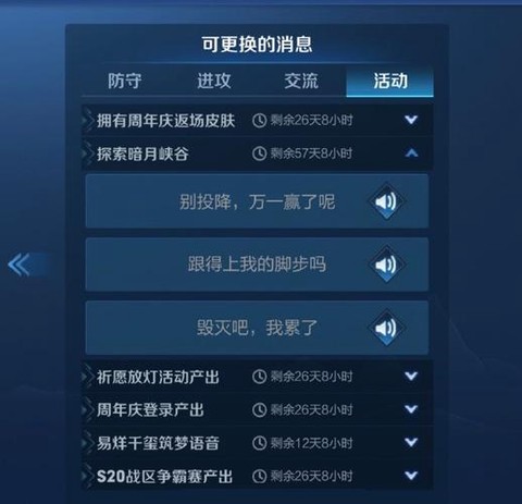 王者荣耀怎么换语音