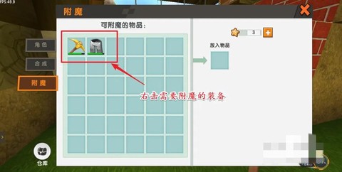 迷你世界里怎么附魔