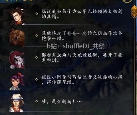侠客风云传怎么回档[图1]