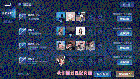 王者荣耀车队怎么找[图1]