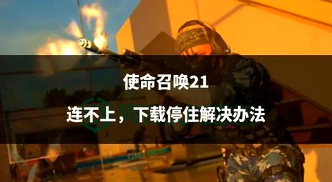 使命召唤如何快速升级[图2]