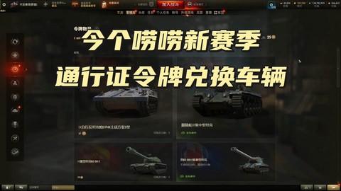 坦克世界点卷怎么用