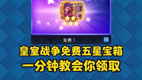 皇室战争中怎么测宝箱[图1]