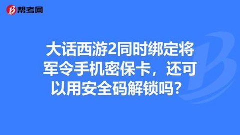 大话西游2怎么手机绑定