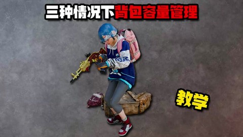 绝地求生能量条什么用[图2]