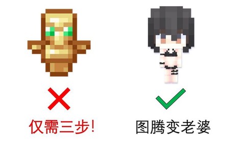 迷你世界怎么弄图腾[图1]
