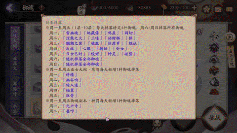 阴阳师怎么得6星御魂