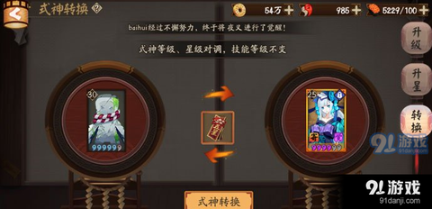 阴阳师转化符怎么获得