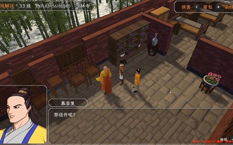 金庸群侠传慕容要什么[图2]