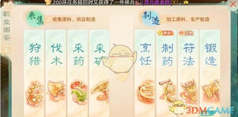 大话西游师贡有什么用