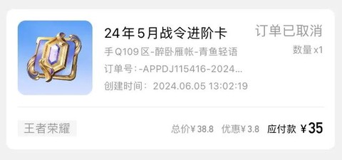 王者荣耀扣费怎么取消[图1]