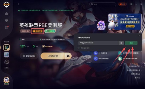 电脑英雄联盟什么下载