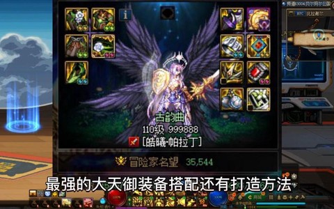 dnf天御套如何打造