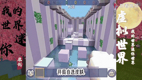 迷你世界里怎么建跑酷[图2]