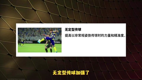实况足球怎么快速传球