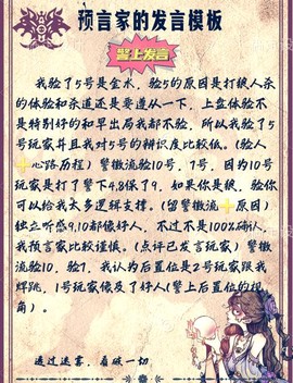 天天狼人杀怎么发言[图2]