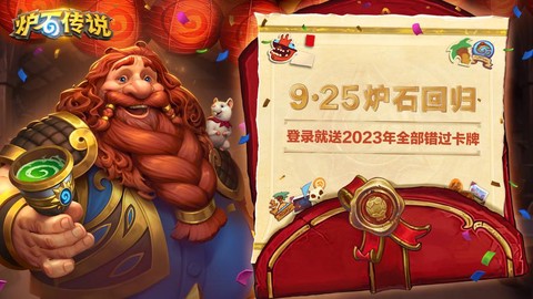 炉石传说什么时候有的[图1]
