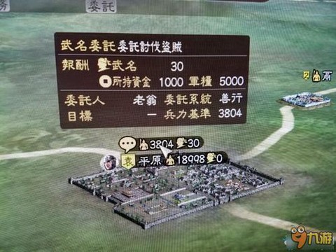 三国志13委托怎么做