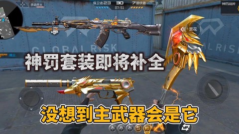穿越火线神罚是什么枪[图2]