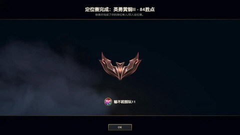 英雄联盟什么是定位赛[图1]