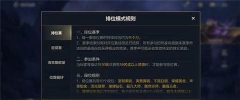 英雄联盟什么是定位赛[图2]