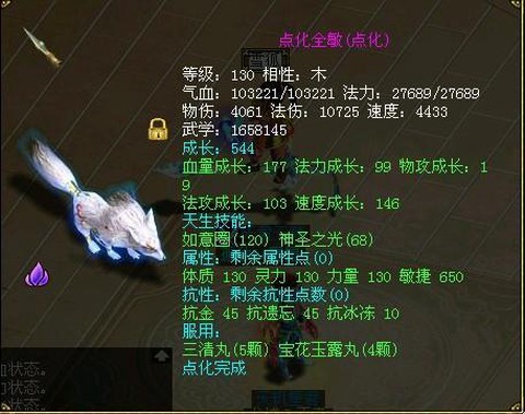 问道手游怎么没有雪狐[图2]
