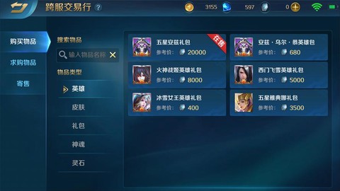英魂之刃用什么登陆