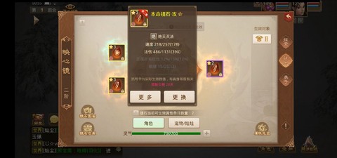 问道手游宝石有什么用[图2]