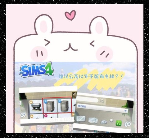 模拟人生4怎么坐电梯[图2]