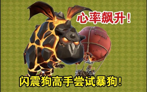 部落冲突狗球是什么