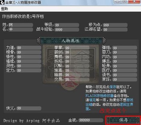 金庸群侠传3怎么修改[图1]