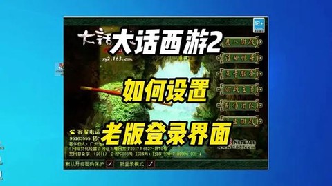 大话西游2如何注册[图1]