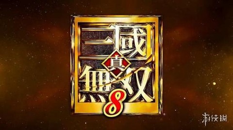 真三国无双8怎么设置中文