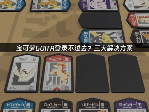 如何登录神奇宝贝go